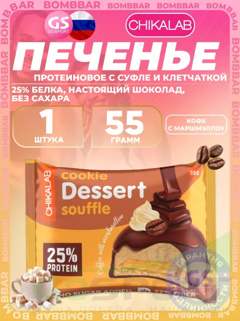 Протеиновый батончик Chikalab Печенье глазированное 55 г, Кофе с маршмэллоу Протеиновый батончик Chikalab Печенье глазированное 55 г, Кофе с маршмэллоу