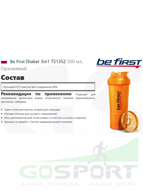 Шейкер 600 мл Be First Shaker 3in1 TS1352 500 мл, Оранжевый Шейкер 600 мл Be First Shaker 3in1 TS1352 500 мл, Оранжевый