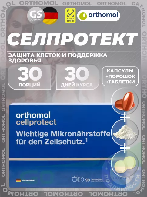 Витаминный комплекс Orthomol Cellprotect курс 30 дней Витаминный комплекс Orthomol Cellprotect курс 30 дней