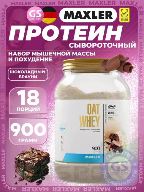 Сывороточный протеин MAXLER Oat Whey 900 г, Шоколадный брауни Сывороточный протеин MAXLER Oat Whey 900 г, Шоколадный брауни