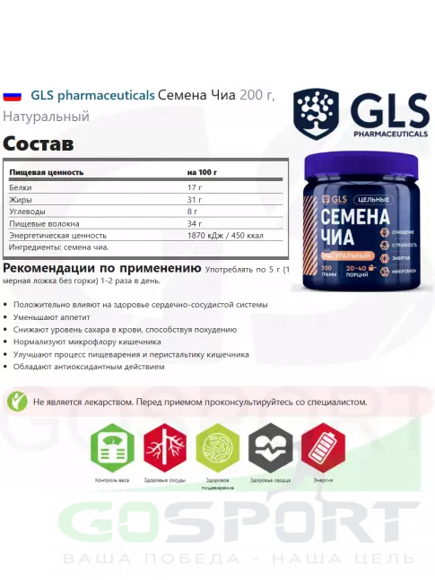 ЖКТ (Желудочно-Кишечный Тракт) GLS pharmaceuticals Семена Чиа 200 г, Натуральный ЖКТ (Желудочно-Кишечный Тракт) GLS pharmaceuticals Семена Чиа 200 г, Натуральный