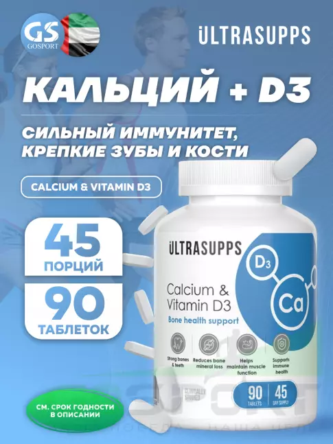 Кальций UltraSupps Calcium & Vitamin D3 90 таблеток