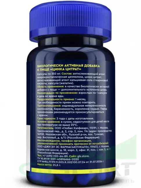 Цинк GLS pharmaceuticals Цинка цитрат 60 капсул Цинк GLS pharmaceuticals Цинка цитрат 60 капсул