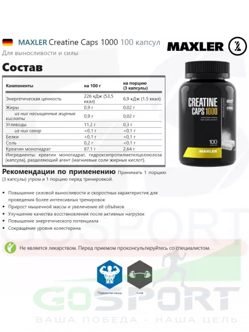 Креатин моногидрат MAXLER Creatine Caps 1000 100 капсул Креатин моногидрат MAXLER Creatine Caps 1000 100 капсул
