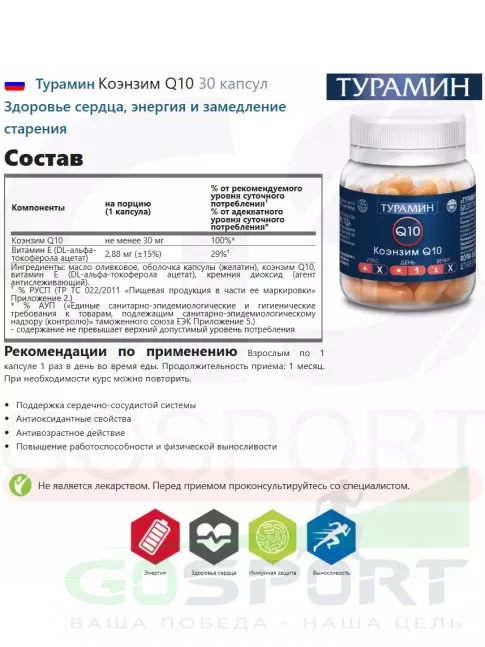 Коэнзим Q10 Турамин Коэнзим Q10 30 капсул Коэнзим Q10 Турамин Коэнзим Q10 30 капсул