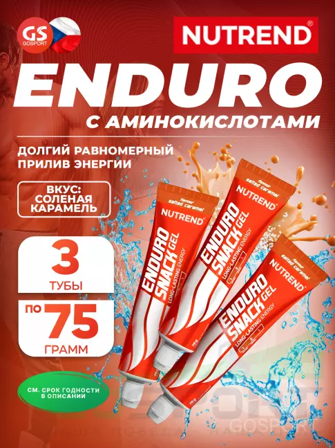 Энергетический гель питьевой NUTREND EnduroSnack туба 3 x 75 г, Соленая карамель Энергетический гель питьевой NUTREND EnduroSnack туба 3 x 75 г, Соленая карамель