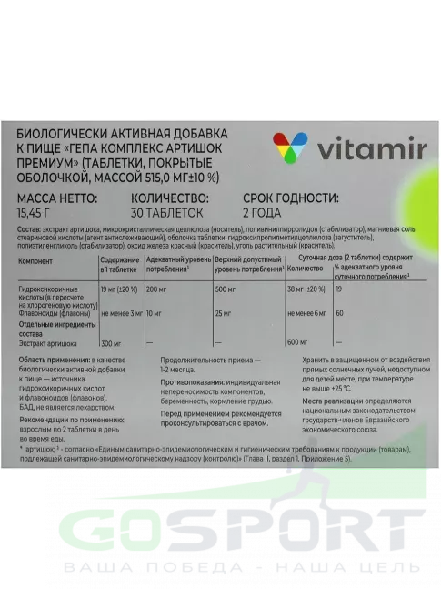 Экстракты ВИТАМИР Гепа комплекс Артишок 300 мг 30 таблеток Экстракты ВИТАМИР Гепа комплекс Артишок 300 мг 30 таблеток