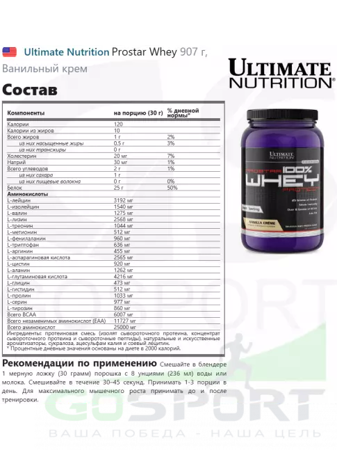 Сывороточный протеин Ultimate Nutrition Prostar Whey 907 г, Ванильный крем Сывороточный протеин Ultimate Nutrition Prostar Whey 907 г, Ванильный крем