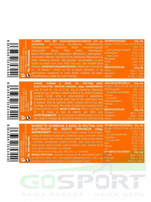 Конфетки 226ERS Gummy bar + sodium 125 mg 3 x 30 г, Апельсин Конфетки 226ERS Gummy bar + sodium 125 mg 3 x 30 г, Апельсин