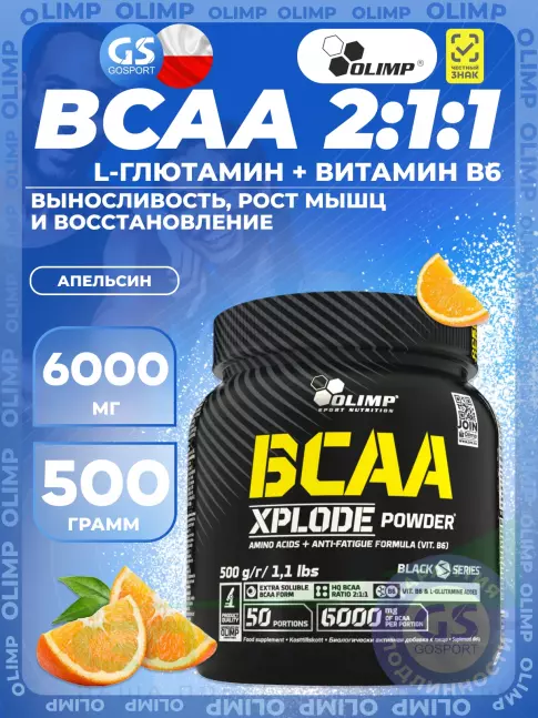 BCAA OLIMP BCAA Xplode Powder 500 г, Апельсин BCAA OLIMP BCAA Xplode Powder 500 г, Апельсин