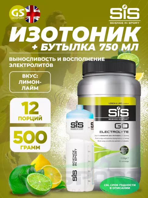 Изотоник SCIENCE IN SPORT (SiS) GO Electrolyte + Бутылочка белая Лимон-лайм №2 Изотоник SCIENCE IN SPORT (SiS) GO Electrolyte + Бутылочка белая Лимон-лайм №2