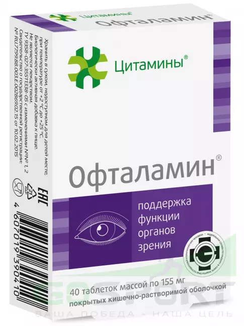 Пептиды Цитамины Офталамин Классик 40 таблеток Пептиды Цитамины Офталамин Классик 40 таблеток