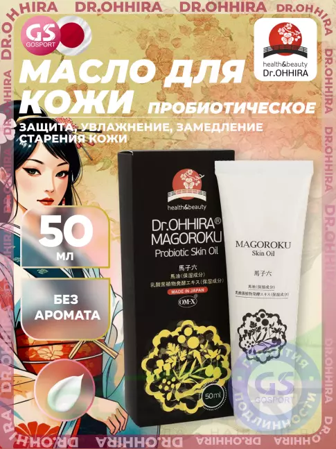 Крем коллаген Dr. Ohhira Пробиотическое маcло для кожи MAGOROKU 50 мл