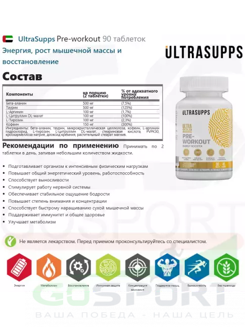 Предтреник в таблетках UltraSupps Pre-workout 90 таблеток