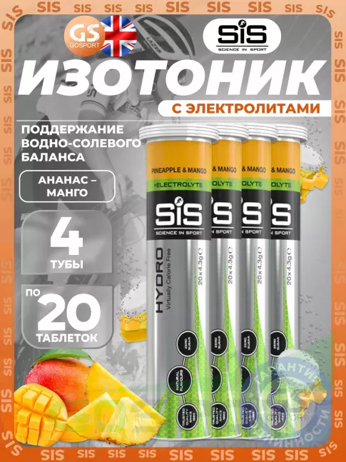 Изотоник SCIENCE IN SPORT (SiS) GO Hydro Tablet 4 x 20 таблеток, Ананас - Манго Изотоник SCIENCE IN SPORT (SiS) GO Hydro Tablet 4 x 20 таблеток, Ананас - Манго
