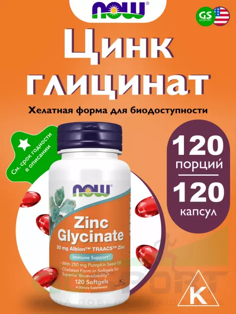 Цинк NOW Foods Zinc Glycinate 30 mg 120 гелиевых капсул Цинк NOW Foods Zinc Glycinate 30 mg 120 гелиевых капсул