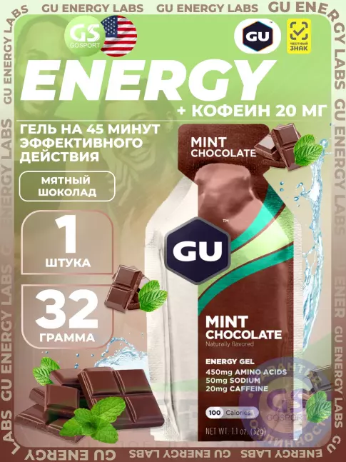 Гель питьевой GU Energy Labs Energy Gel 20 mg caffeine 32 г, Мятный шоколад Гель питьевой GU Energy Labs Energy Gel 20 mg caffeine 32 г, Мятный шоколад