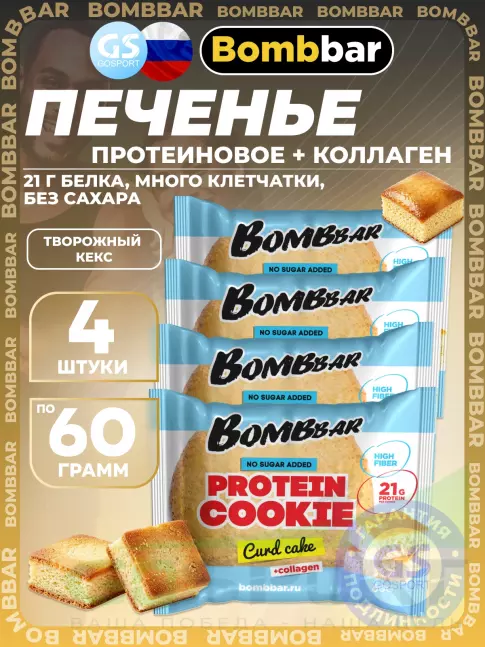 Протеиновый батончик BombBar Protein cookie 4 протеин печенье x 60 г, Творожный кекс Протеиновый батончик BombBar Protein cookie 4 протеин печенье x 60 г, Творожный кекс