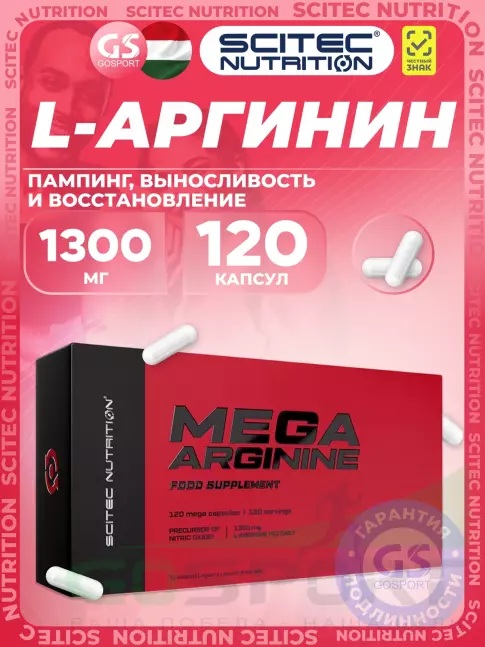 Аргинин / AAKG Scitec Nutrition Mega Arginine 1300 mg 120 капсул Аргинин / AAKG Scitec Nutrition Mega Arginine 1300 mg 120 капсул