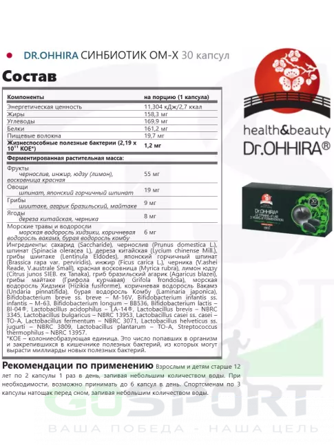 Пробиотик Dr. Ohhira СИНБИОТИК OM-X 30 капсул