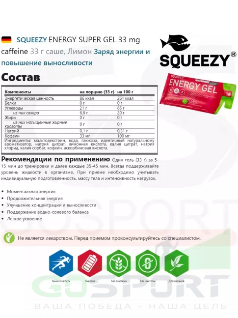 Гель питьевой SQUEEZY ENERGY SUPER GEL 33 mg caffeine 33 г саше, Лимон Гель питьевой SQUEEZY ENERGY SUPER GEL 33 mg caffeine 33 г саше, Лимон