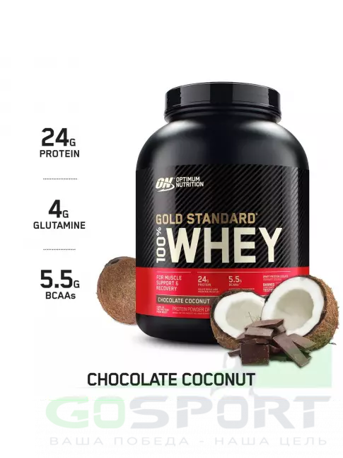 Сывороточный протеин Optimum Nutrition 100% Whey Gold Standard 2270 г, Кокосовый шоколад