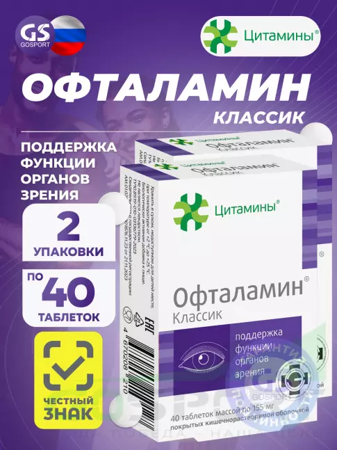 Пептиды Цитамины Офталамин Классик 2 x 40 таблеток
