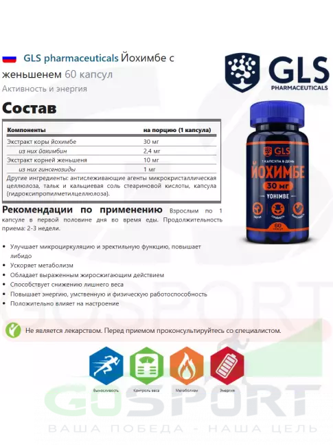 Витамины для мужчин GLS pharmaceuticals Йохимбе с женьшенем 60 капсул Витамины для мужчин GLS pharmaceuticals Йохимбе с женьшенем 60 капсул