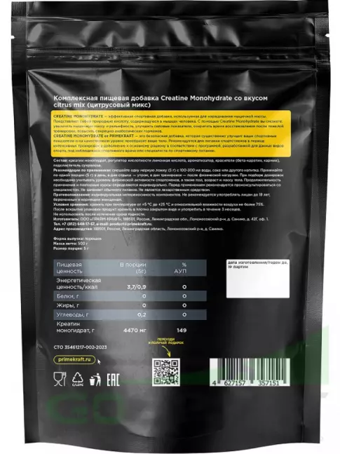 Креатин моногидрат PRIMEKRAFT Creatine Monohydrate 4500 mg 500 г, Цитрусовый микс
