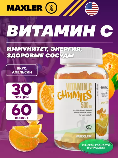 Витамин C MAXLER Vitamin C Gummies 500 mg 60 жевательных пастилок, Апельсин Витамин C MAXLER Vitamin C Gummies 500 mg 60 жевательных пастилок, Апельсин