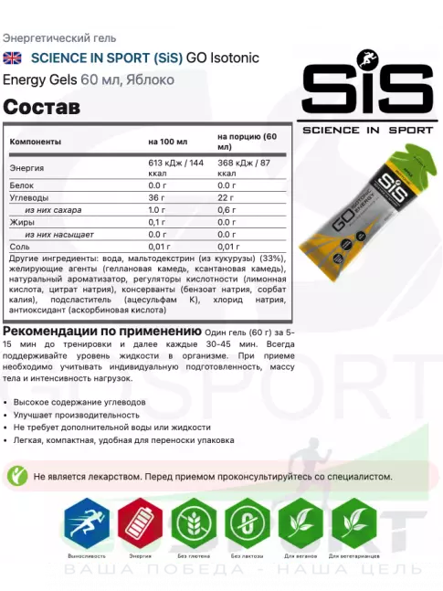 Гель питьевой SCIENCE IN SPORT (SiS) GO Energy 8 шт+ caffeine 2 шт. 10 x 60 мл, Mix 10 Гель питьевой SCIENCE IN SPORT (SiS) GO Energy 8 шт+ caffeine 2 шт. 10 x 60 мл, Mix 10