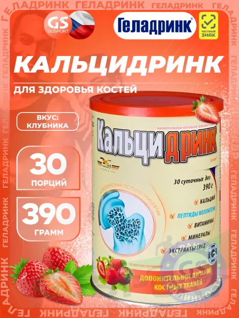 Кальций & магний ГЕЛАДРИНК Кальцидринк (CALCIDRINK) 390 г, Клубника