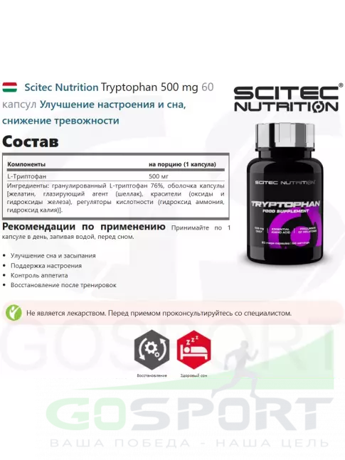 Триптофан Scitec Nutrition Tryptophan 500 mg 60 капсул Триптофан Scitec Nutrition Tryptophan 500 mg 60 капсул
