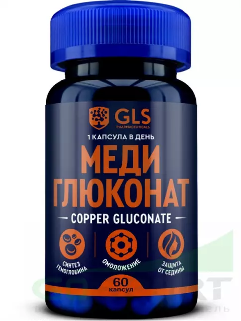 Медь GLS pharmaceuticals Меди Глюконат (Copper Gluconate) 60 капсул Медь GLS pharmaceuticals Меди Глюконат (Copper Gluconate) 60 капсул