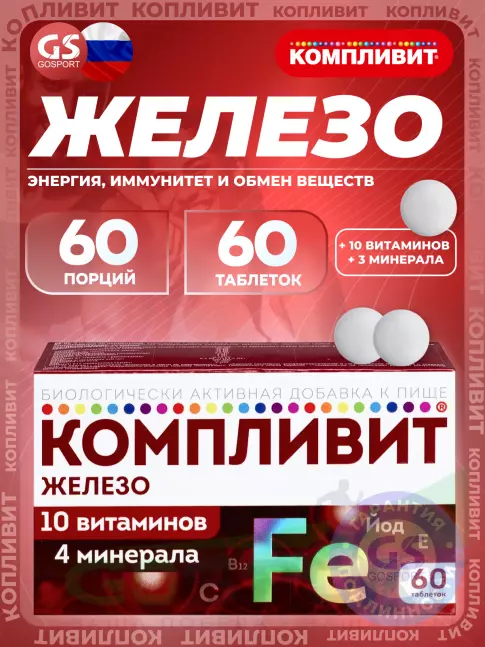 Железо Компливит Железо 60 таблеток Железо Компливит Железо 60 таблеток
