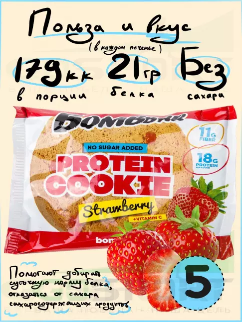 Протеиновый батончик BombBar Protein cookie 5 протеин печенье x 60 г, Клубника Протеиновый батончик BombBar Protein cookie 5 протеин печенье x 60 г, Клубника