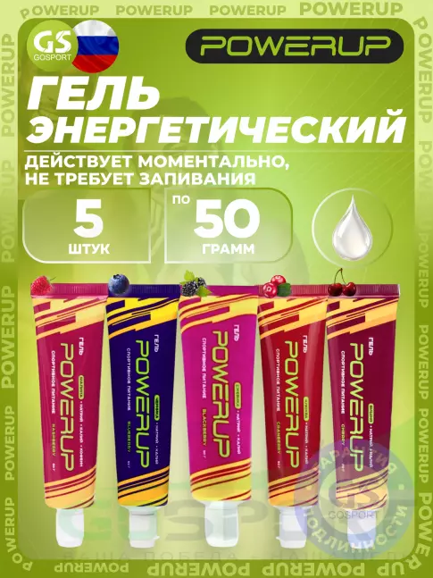 Энергетический гель питьевой Powerup Гель 5 х 50 г, Малина с кофеином, Черника, Клюква, Ежевика, Вишня Энергетический гель питьевой Powerup Гель 5 х 50 г, Малина с кофеином, Черника, Клюква, Ежевика, Вишня
