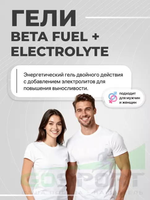Гель питьевой SCIENCE IN SPORT (SiS) Gel Beta Fuel + electrolyte 10 x 60 мл, Малина - лимон Гель питьевой SCIENCE IN SPORT (SiS) Gel Beta Fuel + electrolyte 10 x 60 мл, Малина - лимон