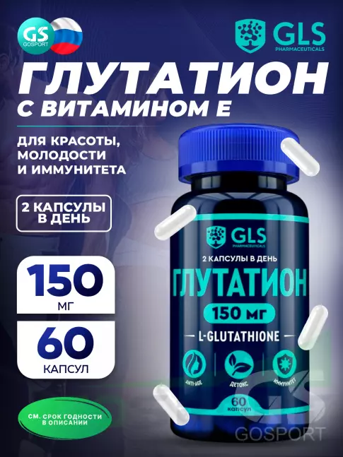 Антиоксиданты GLS pharmaceuticals Глутатион (L-Glutathione) 150 мг 60 капсул Антиоксиданты GLS pharmaceuticals Глутатион (L-Glutathione) 150 мг 60 капсул