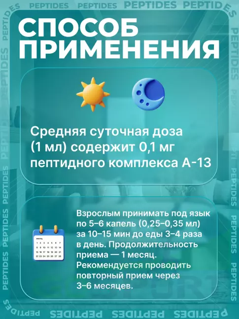Пептиды Хавинсона PEPTIDES Тестолутен (Testoluten) лингвал 10 мл Пептиды Хавинсона PEPTIDES Тестолутен (Testoluten) лингвал 10 мл