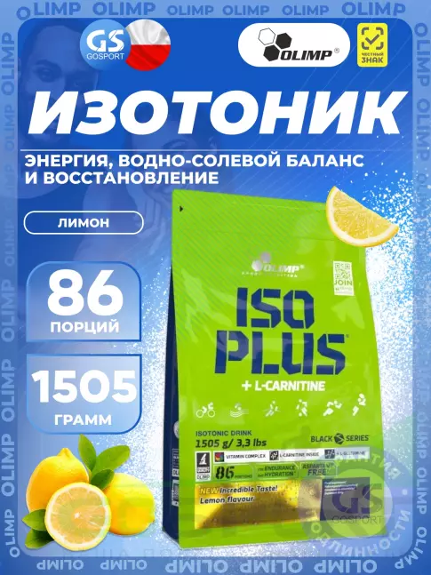 Изотоник OLIMP ISO PLUS 1505 г, Лимон Изотоник OLIMP ISO PLUS 1505 г, Лимон