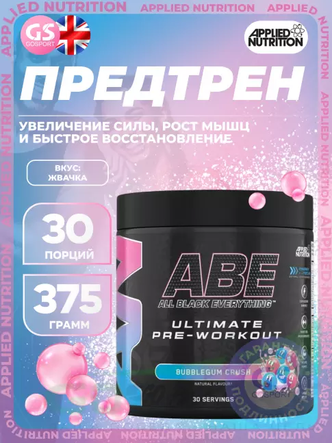 Предтреник в порошке APPLIED NUTRITION ABE - Pre-Workout 375 г, Жвачка Предтреник в порошке APPLIED NUTRITION ABE - Pre-Workout 375 г, Жвачка