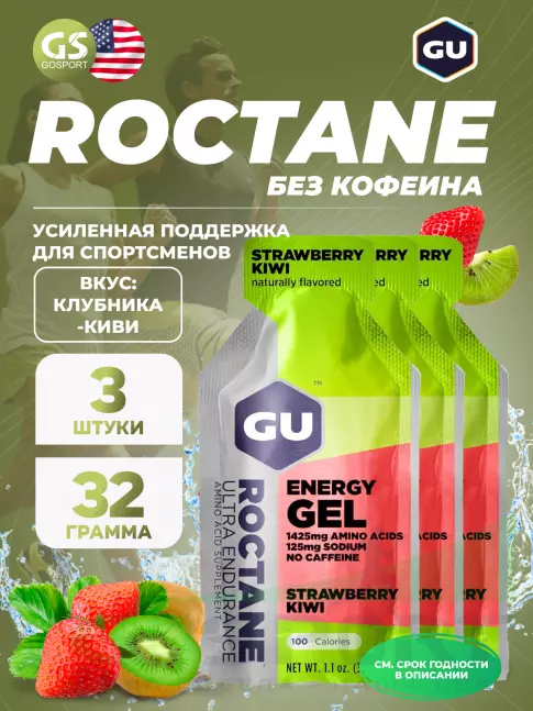Гель питьевой GU Energy Labs GU ROCTANE Energy Gel no caffeine 3 x 32 г, Клубника-Киви