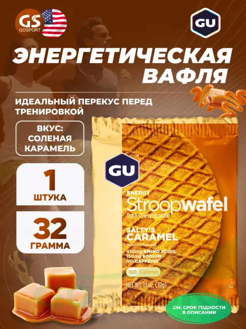 Энергетический батончик GU Energy Labs GU ENERGY STROOPWAFEL no caffeine 32 г, Соленая карамель Энергетический батончик GU Energy Labs GU ENERGY STROOPWAFEL no caffeine 32 г, Соленая карамель