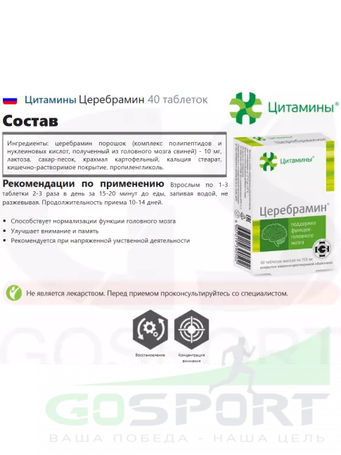 Пептиды Хавинсона Цитамины Церебрамин 3 x 40 таблеток Пептиды Хавинсона Цитамины Церебрамин 3 x 40 таблеток