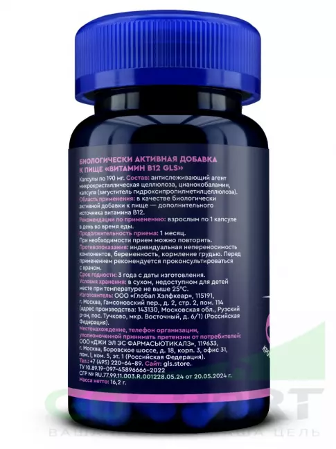 Витамины группы B GLS pharmaceuticals Витамин B12 (цианокобаламин) 9 мкг 60 капсул Витамины группы B GLS pharmaceuticals Витамин B12 (цианокобаламин) 9 мкг 60 капсул