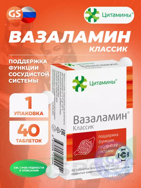 Пептиды Хавинсона Цитамины Вазаламин 3 x 40 таблеток