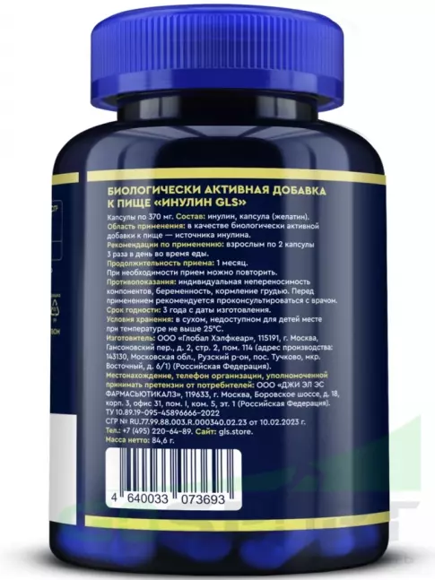 Пребиотик GLS pharmaceuticals Инулин 2000 мг, пребиотик 180 капсул Пребиотик GLS pharmaceuticals Инулин 2000 мг, пребиотик 180 капсул