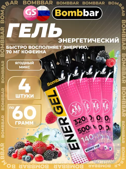 Гель питьевой BombBar EnerGel 4 х 60 г, Ягодный микс