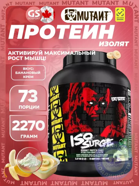 Изолят протеина Mutant Iso Surge 2270 г, Банановый крем Изолят протеина Mutant Iso Surge 2270 г, Банановый крем